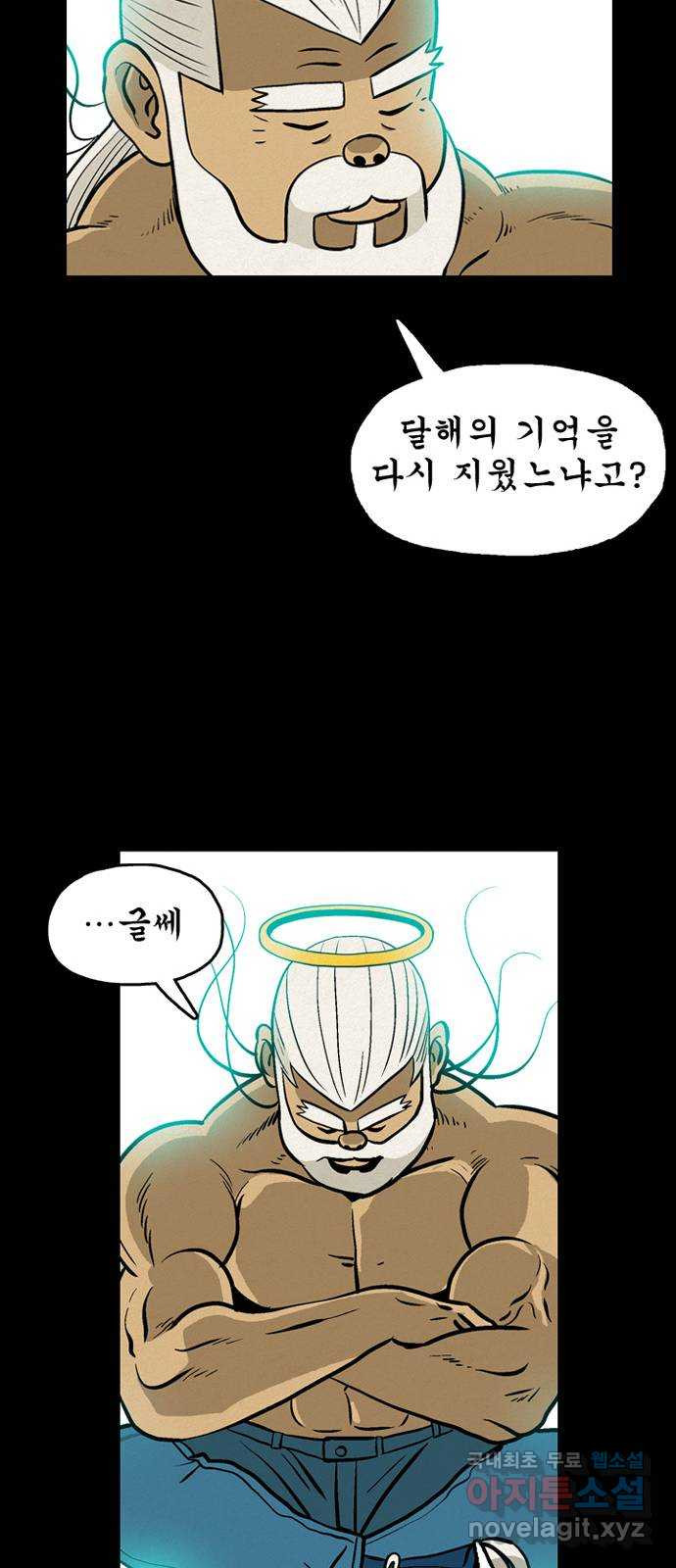 배달의 신 49화 - 일방적인 관계 - 웹툰 이미지 48