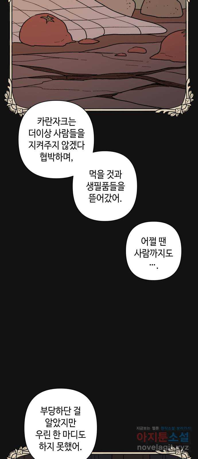 밤을 깨우는 마법 57화 한밤의 해돋이(5) - 웹툰 이미지 22