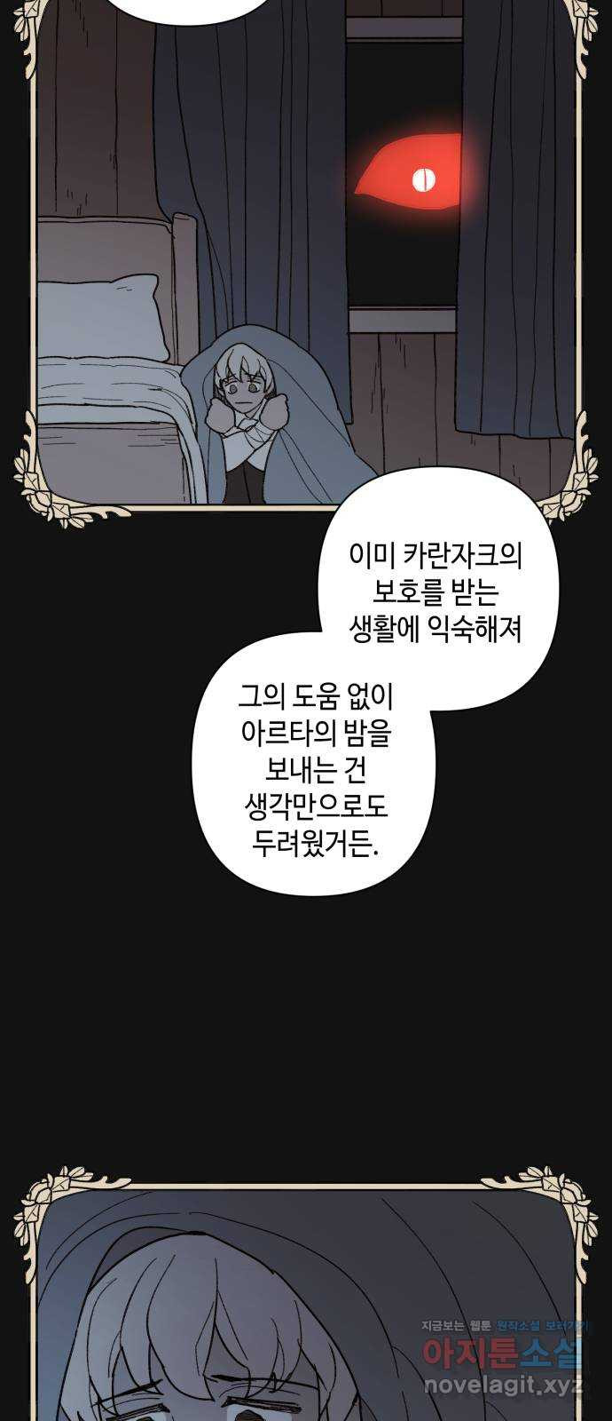 밤을 깨우는 마법 57화 한밤의 해돋이(5) - 웹툰 이미지 23