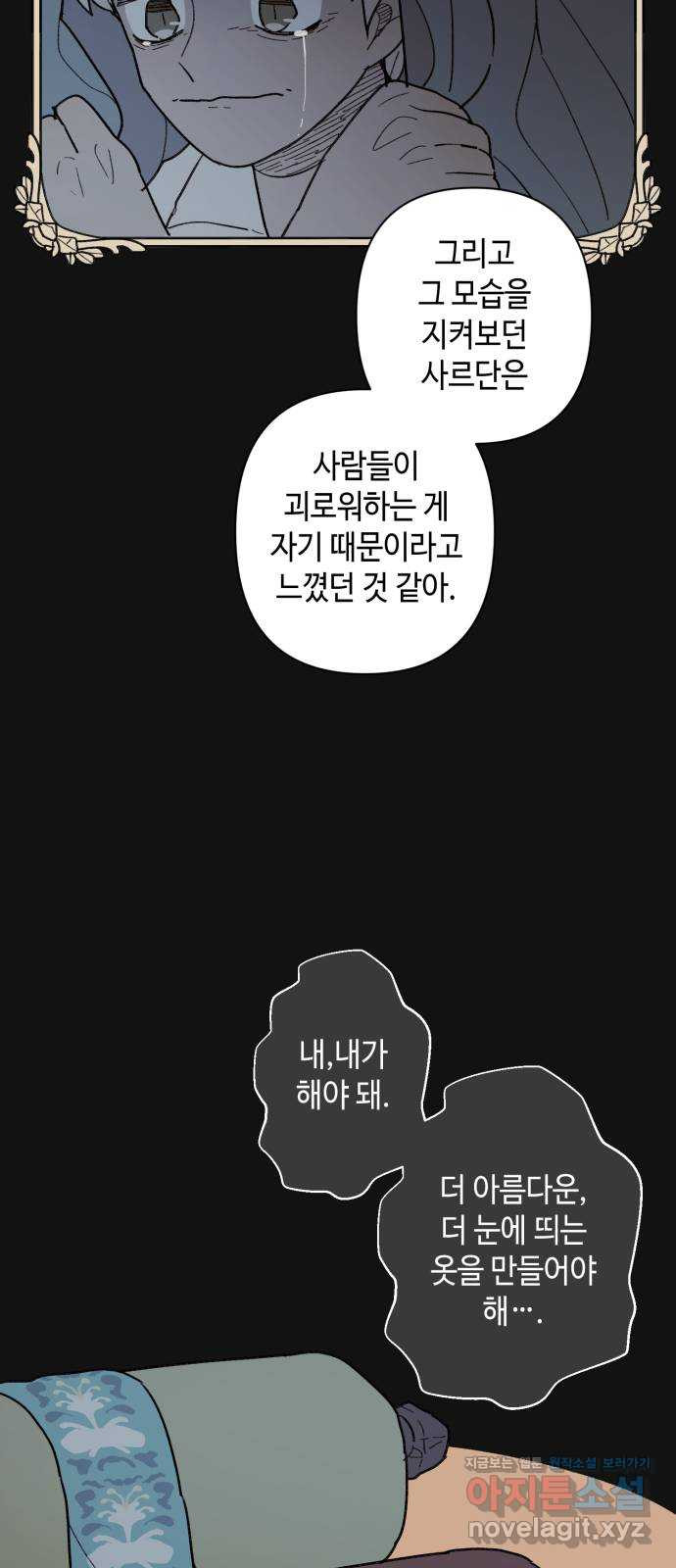 밤을 깨우는 마법 57화 한밤의 해돋이(5) - 웹툰 이미지 24