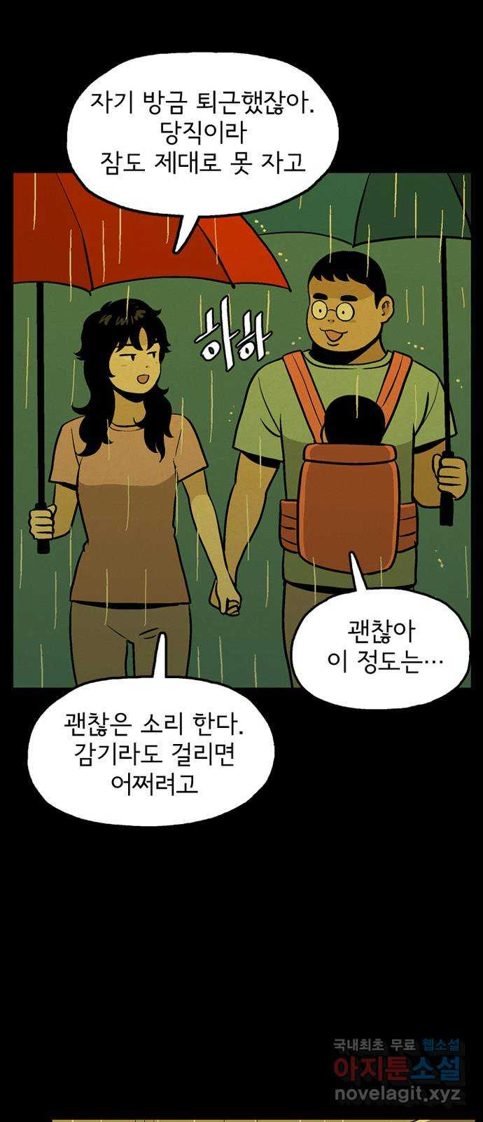 배달의 신 49화 - 일방적인 관계 - 웹툰 이미지 52