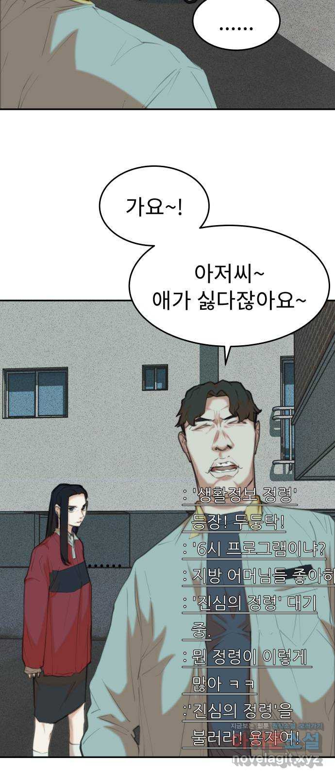 보고 있지? 25화. 정령 마법 - 웹툰 이미지 38