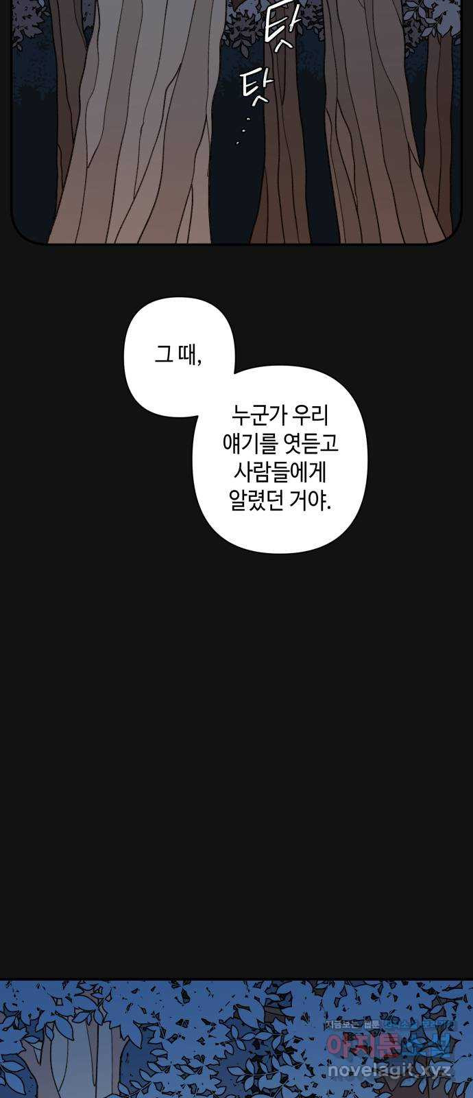 밤을 깨우는 마법 57화 한밤의 해돋이(5) - 웹툰 이미지 46