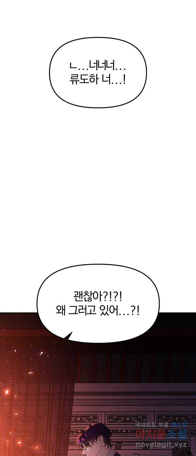 묘령의 황자 50화 낙선비화 (5) - 웹툰 이미지 33