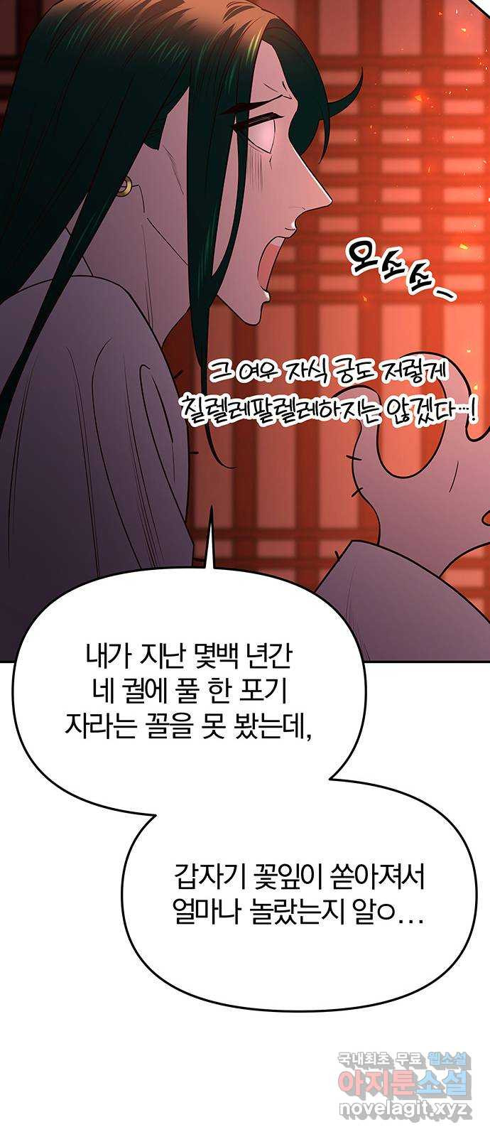 묘령의 황자 50화 낙선비화 (5) - 웹툰 이미지 36