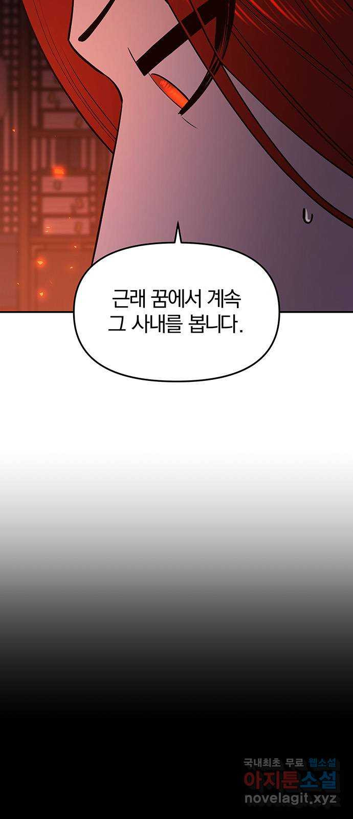 묘령의 황자 50화 낙선비화 (5) - 웹툰 이미지 54