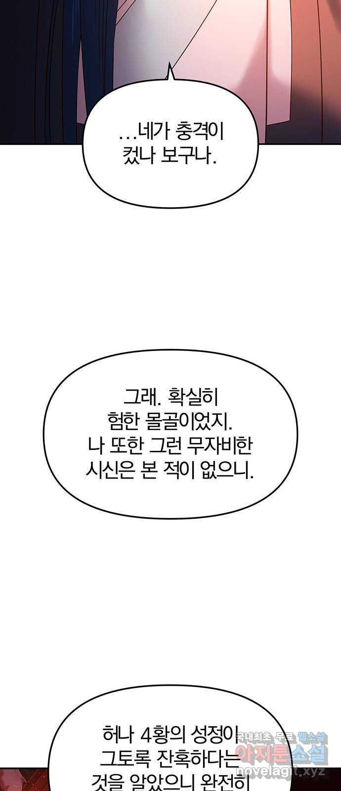 묘령의 황자 50화 낙선비화 (5) - 웹툰 이미지 58