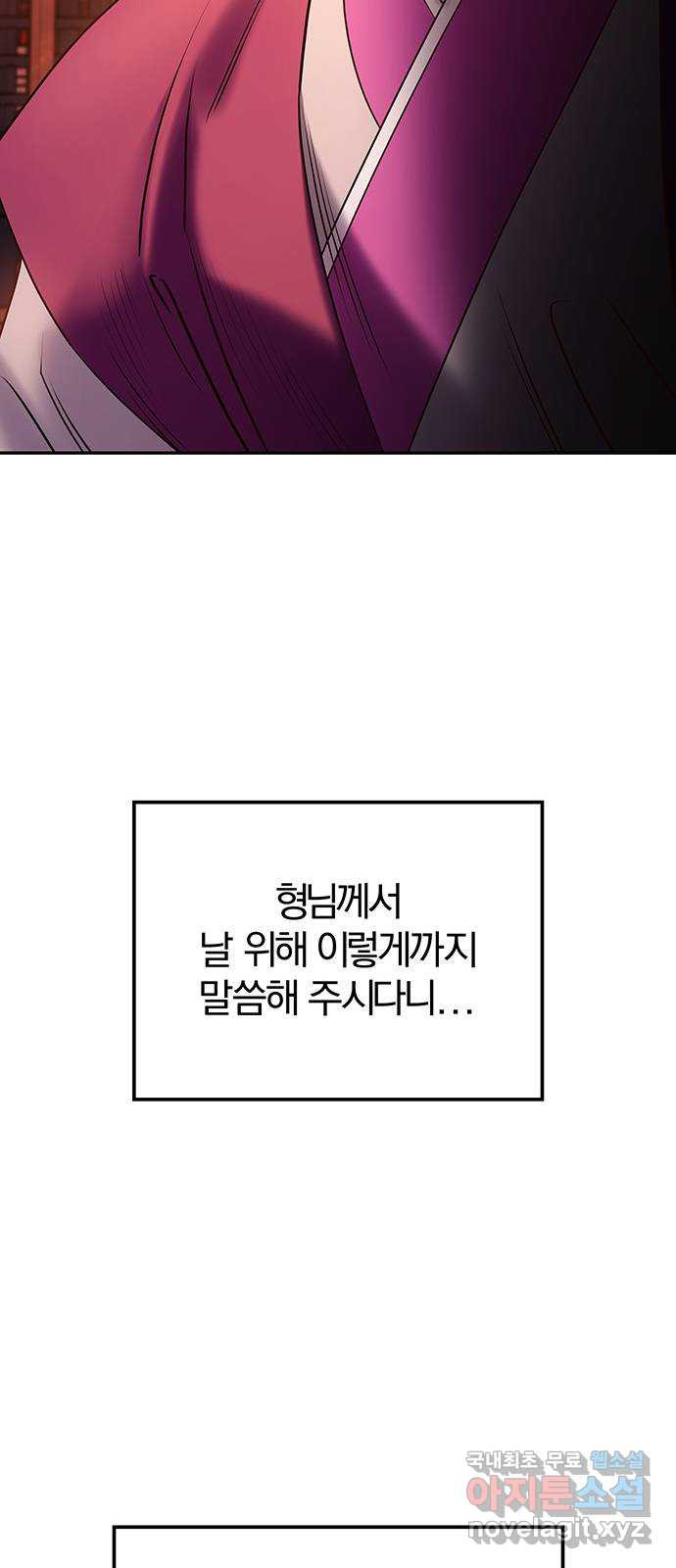 묘령의 황자 50화 낙선비화 (5) - 웹툰 이미지 61