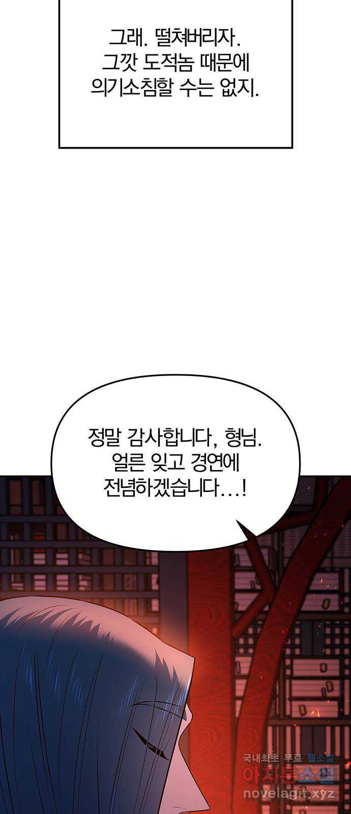 묘령의 황자 50화 낙선비화 (5) - 웹툰 이미지 62