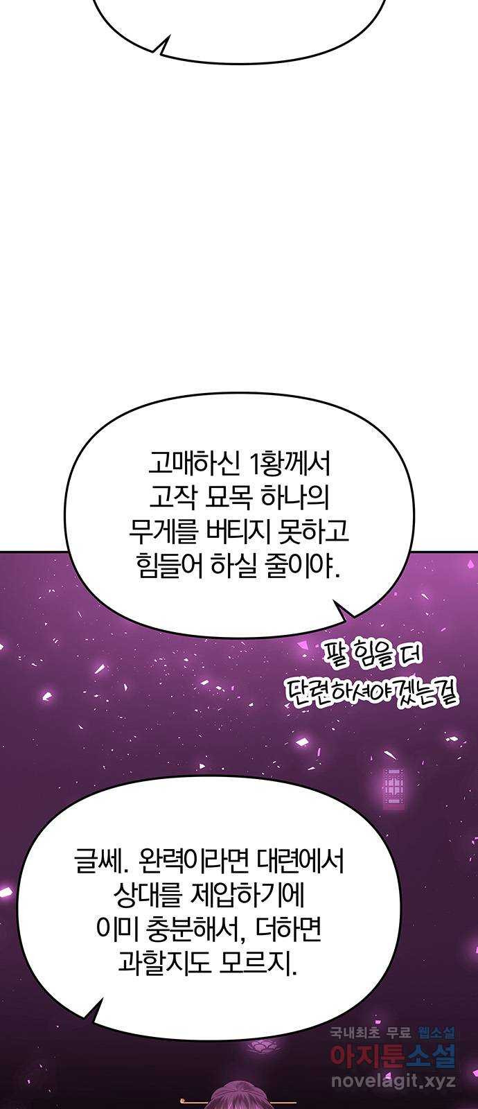 묘령의 황자 50화 낙선비화 (5) - 웹툰 이미지 109