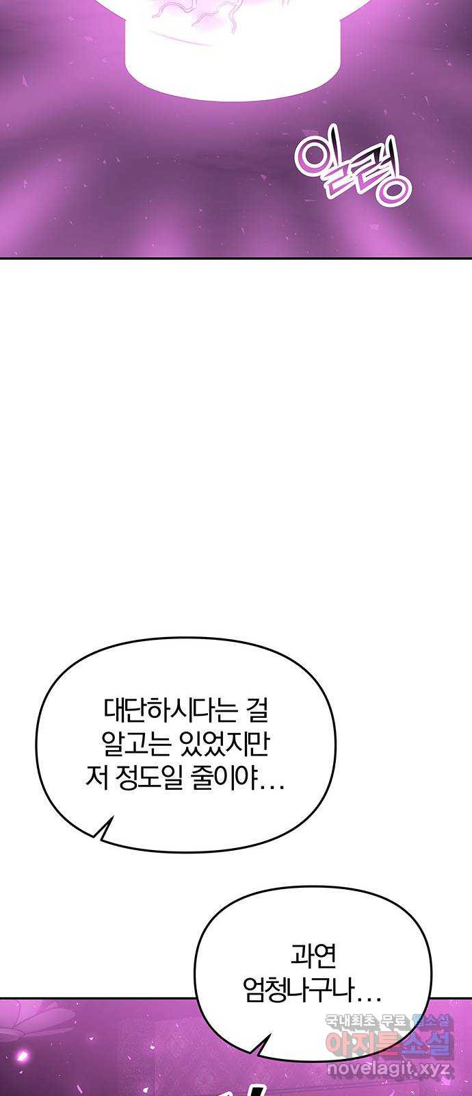 묘령의 황자 50화 낙선비화 (5) - 웹툰 이미지 113