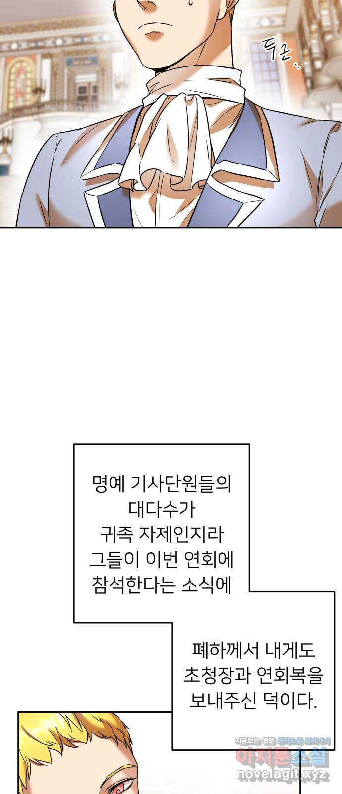 아가사 73화 연회의 변주곡(1) - 웹툰 이미지 28