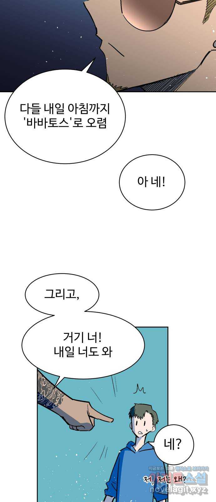 스트릿 워크아웃 60화 - 웹툰 이미지 16