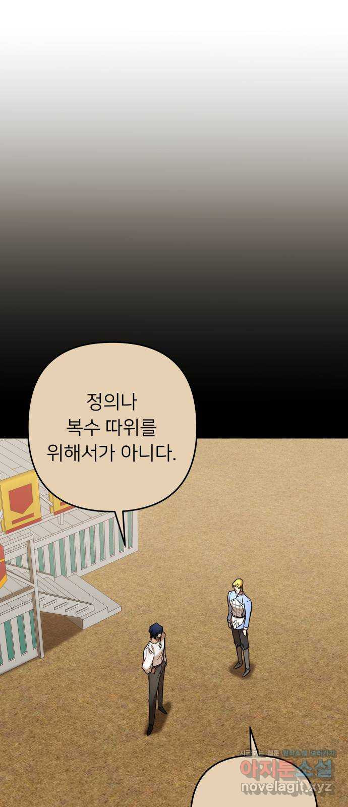 아가사 73화 연회의 변주곡(1) - 웹툰 이미지 40