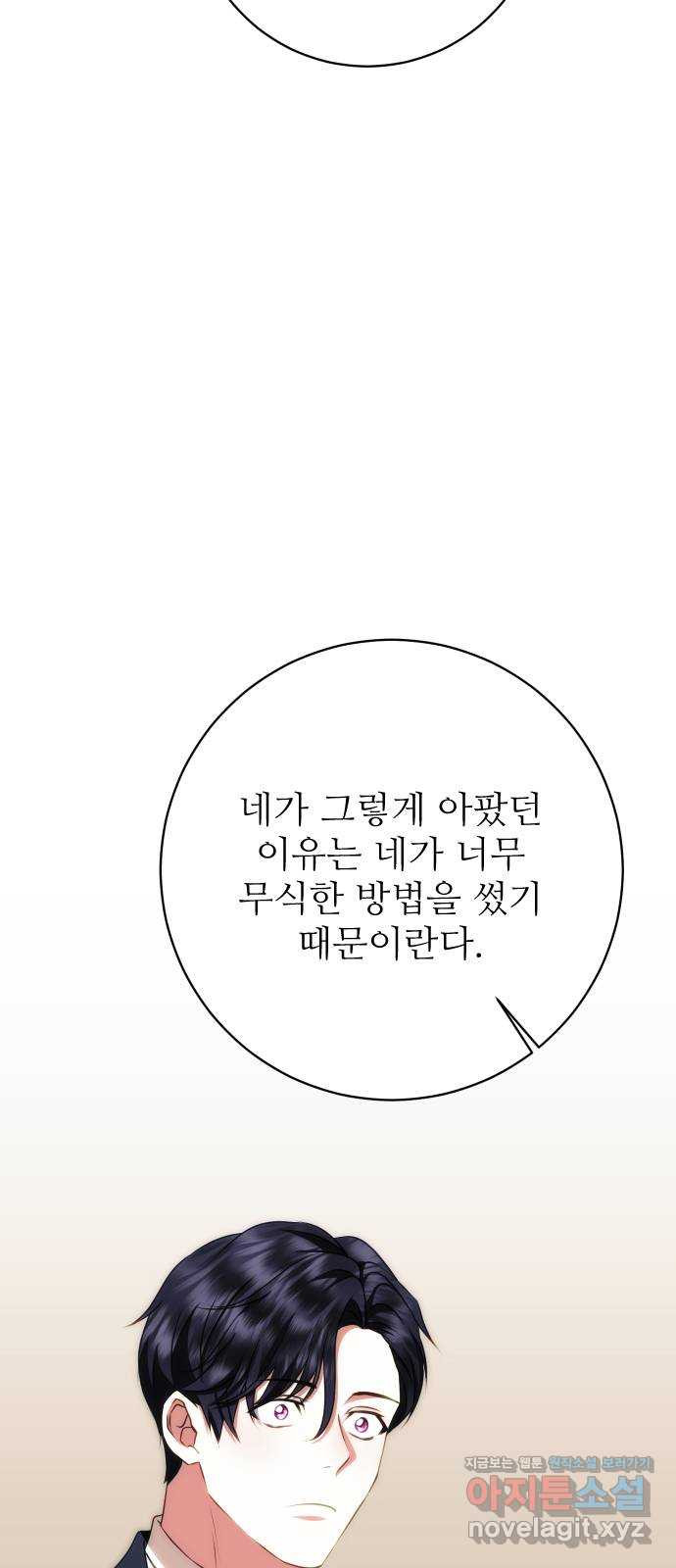 숨겨진 성녀 46화 - 웹툰 이미지 9