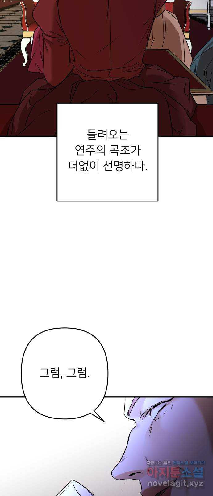 아가사 73화 연회의 변주곡(1) - 웹툰 이미지 59