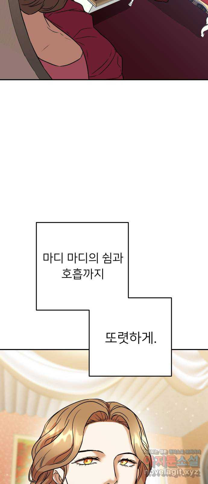 아가사 73화 연회의 변주곡(1) - 웹툰 이미지 61