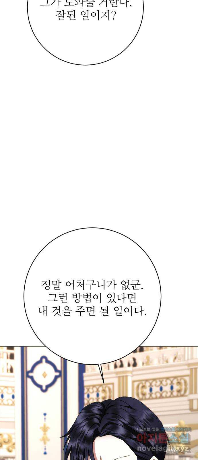 숨겨진 성녀 46화 - 웹툰 이미지 21