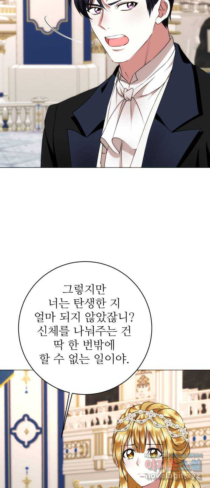 숨겨진 성녀 46화 - 웹툰 이미지 22