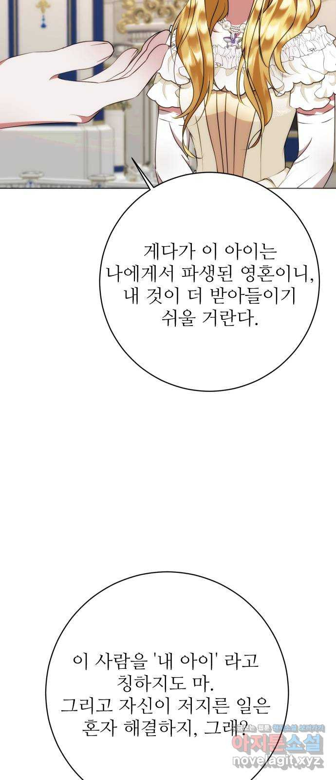 숨겨진 성녀 46화 - 웹툰 이미지 23