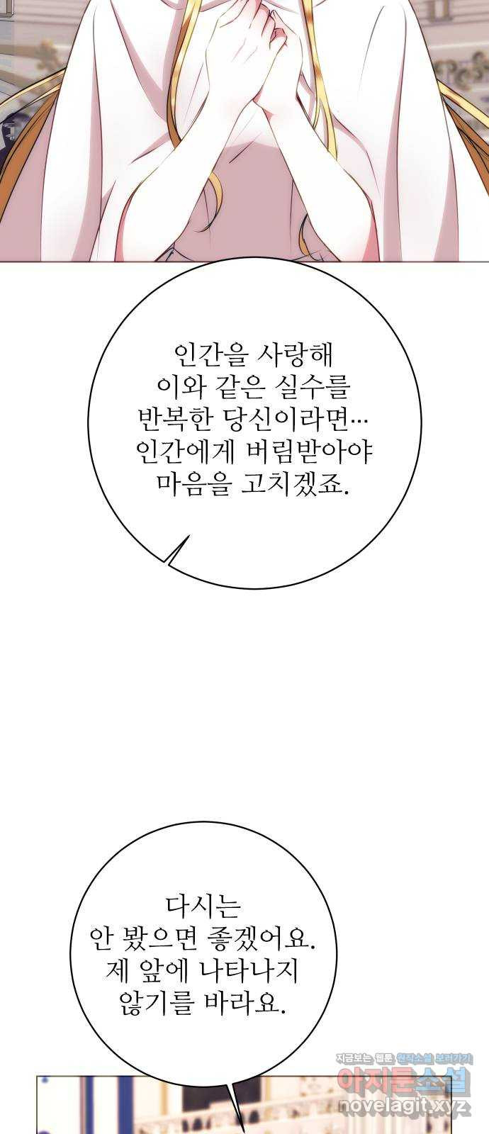 숨겨진 성녀 46화 - 웹툰 이미지 31