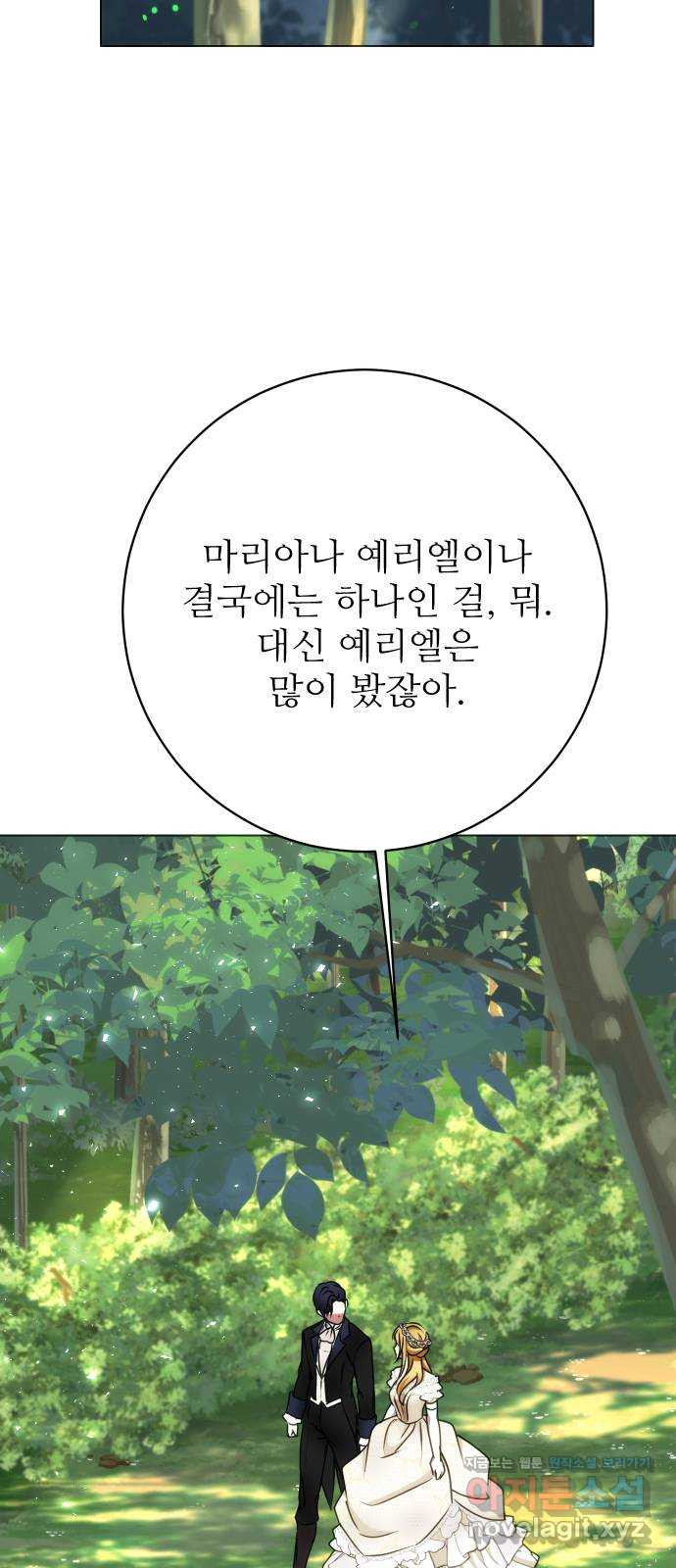 숨겨진 성녀 46화 - 웹툰 이미지 37