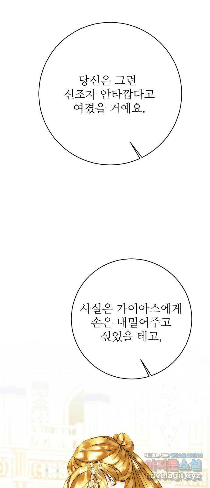 숨겨진 성녀 46화 - 웹툰 이미지 48