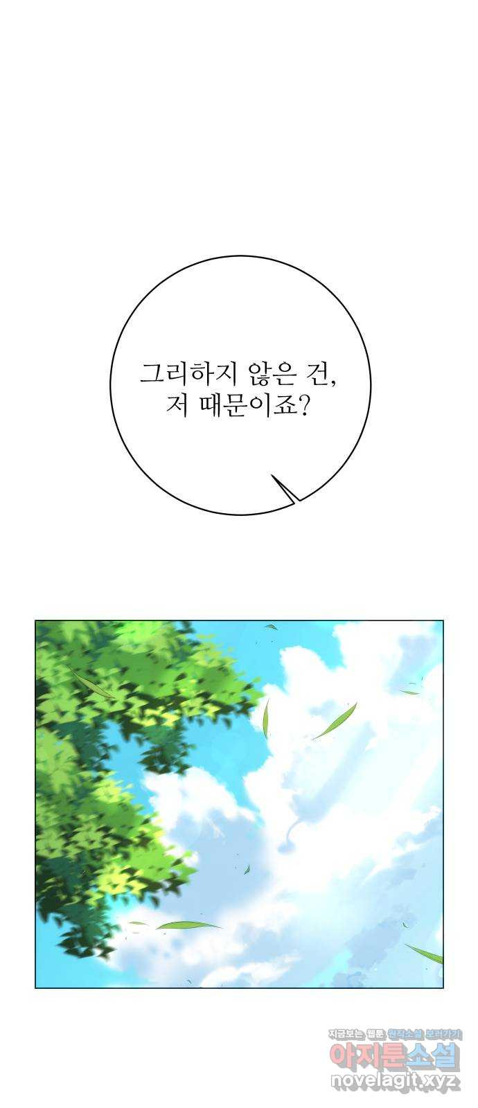 숨겨진 성녀 46화 - 웹툰 이미지 50