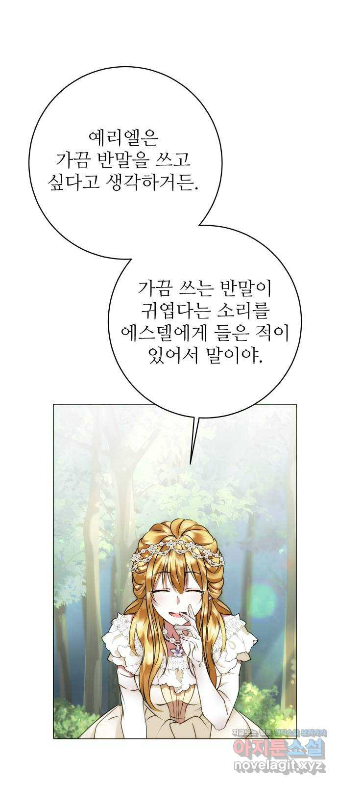 숨겨진 성녀 46화 - 웹툰 이미지 54