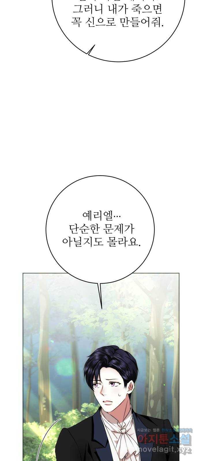 숨겨진 성녀 46화 - 웹툰 이미지 57