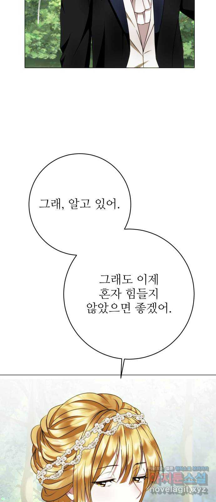 숨겨진 성녀 46화 - 웹툰 이미지 58