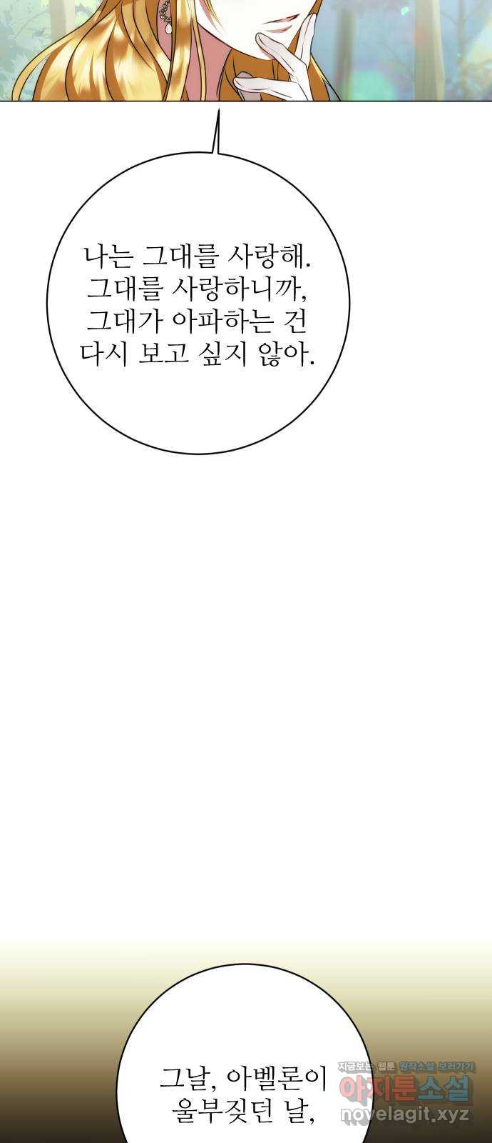 숨겨진 성녀 46화 - 웹툰 이미지 59