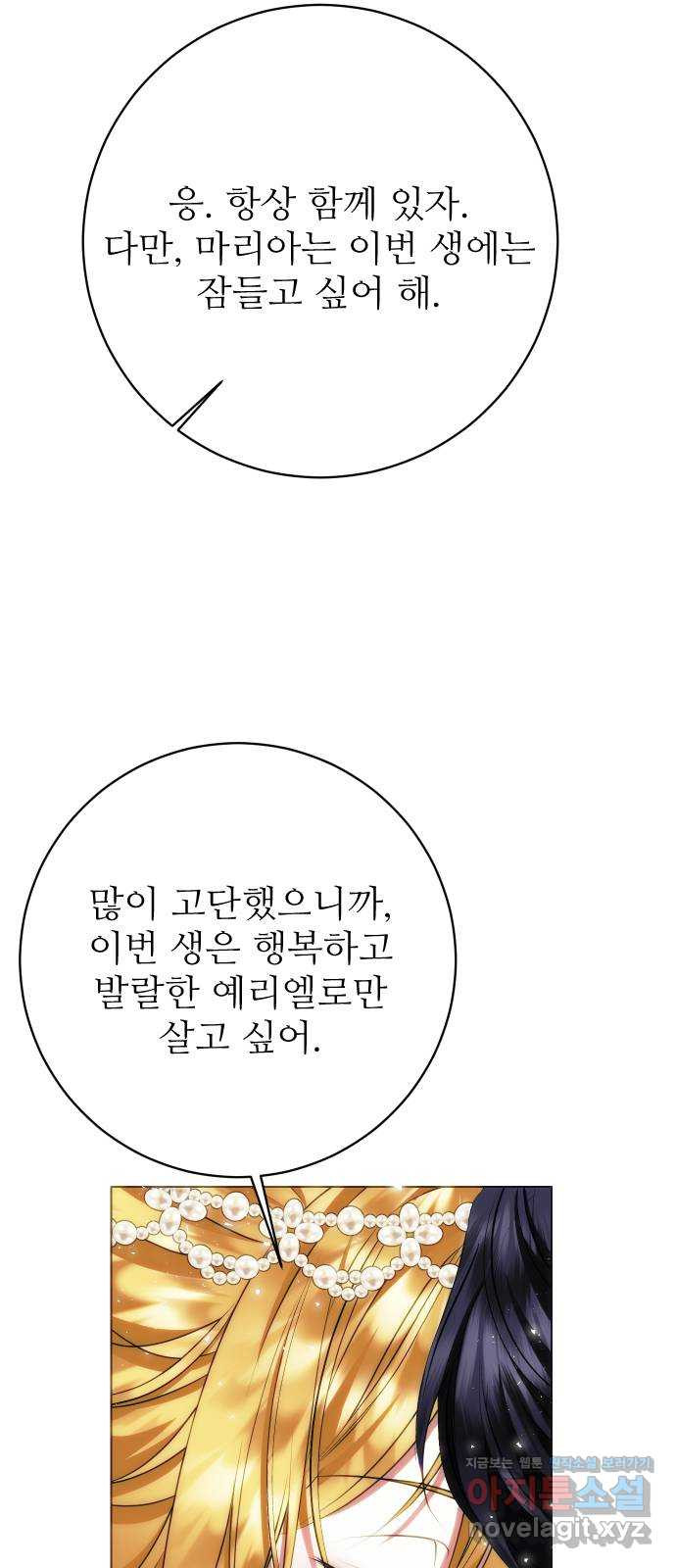 숨겨진 성녀 46화 - 웹툰 이미지 63