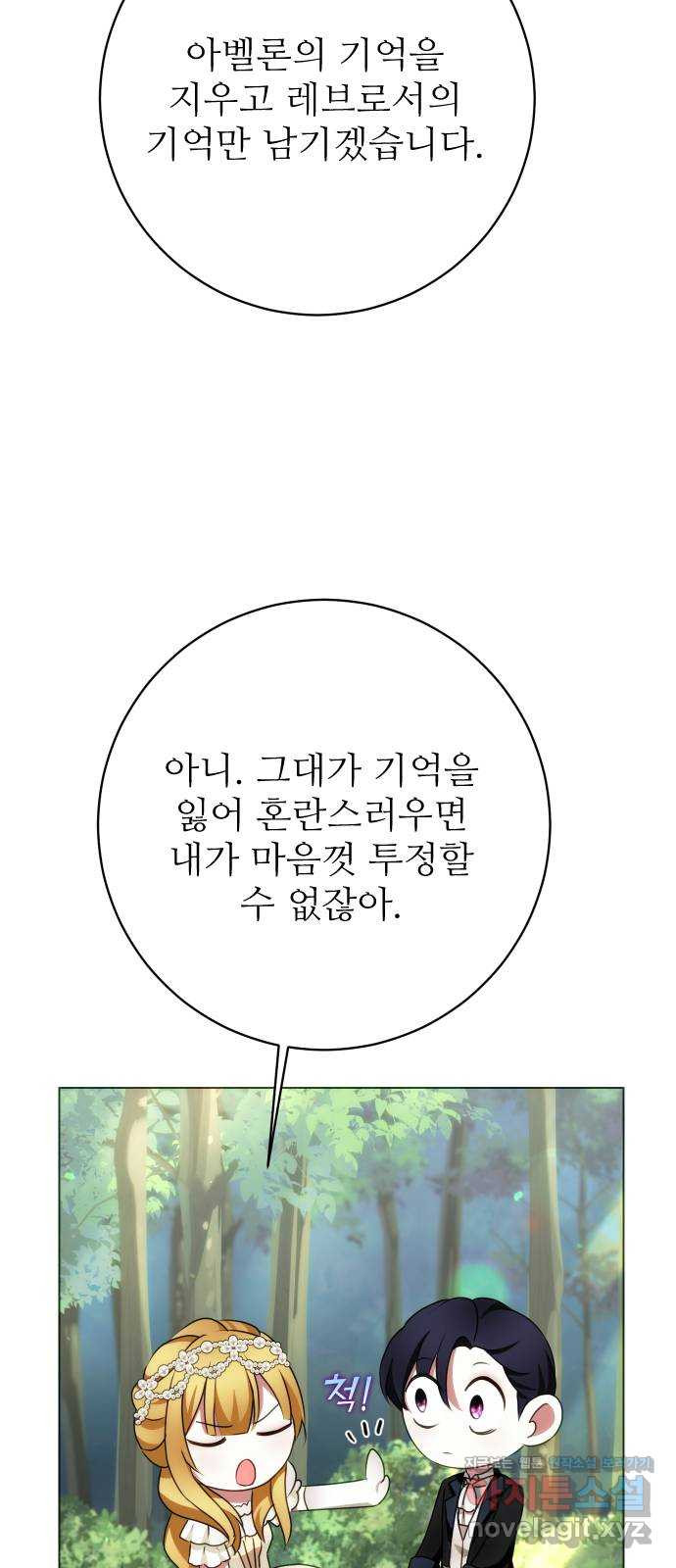 숨겨진 성녀 46화 - 웹툰 이미지 67