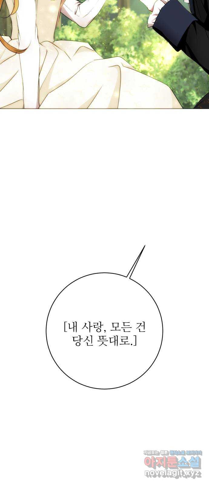 숨겨진 성녀 46화 - 웹툰 이미지 72