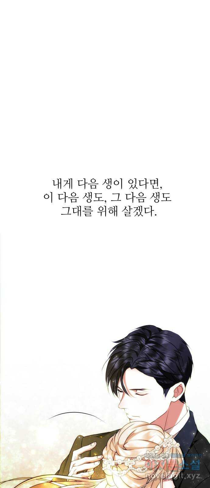 숨겨진 성녀 46화 - 웹툰 이미지 73