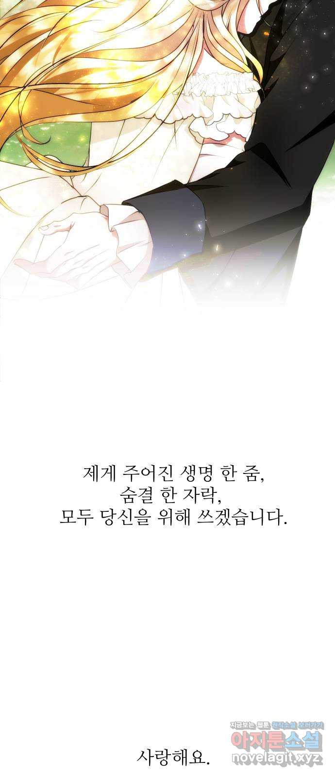 숨겨진 성녀 46화 - 웹툰 이미지 74