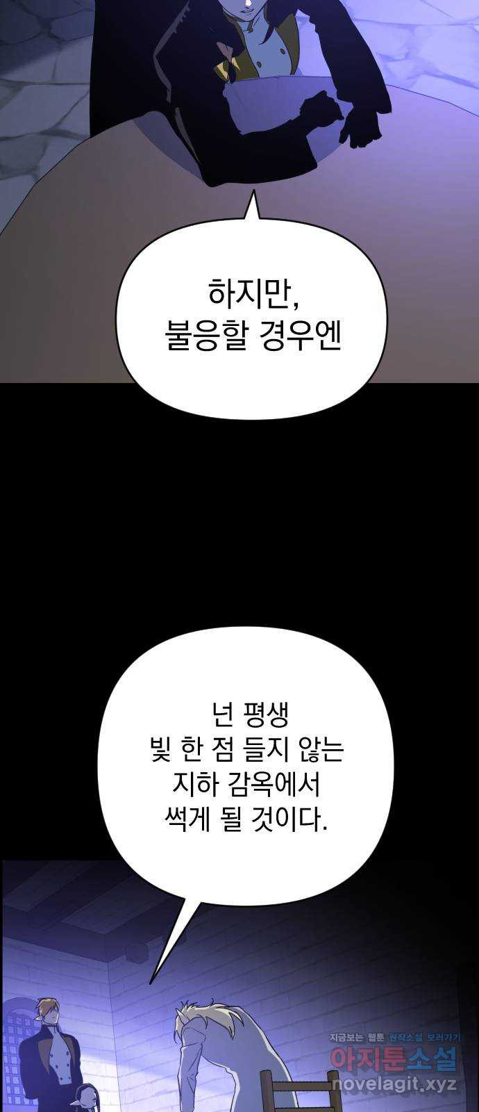 왕년엔 용사님 89화. 레기온(2) - 웹툰 이미지 10