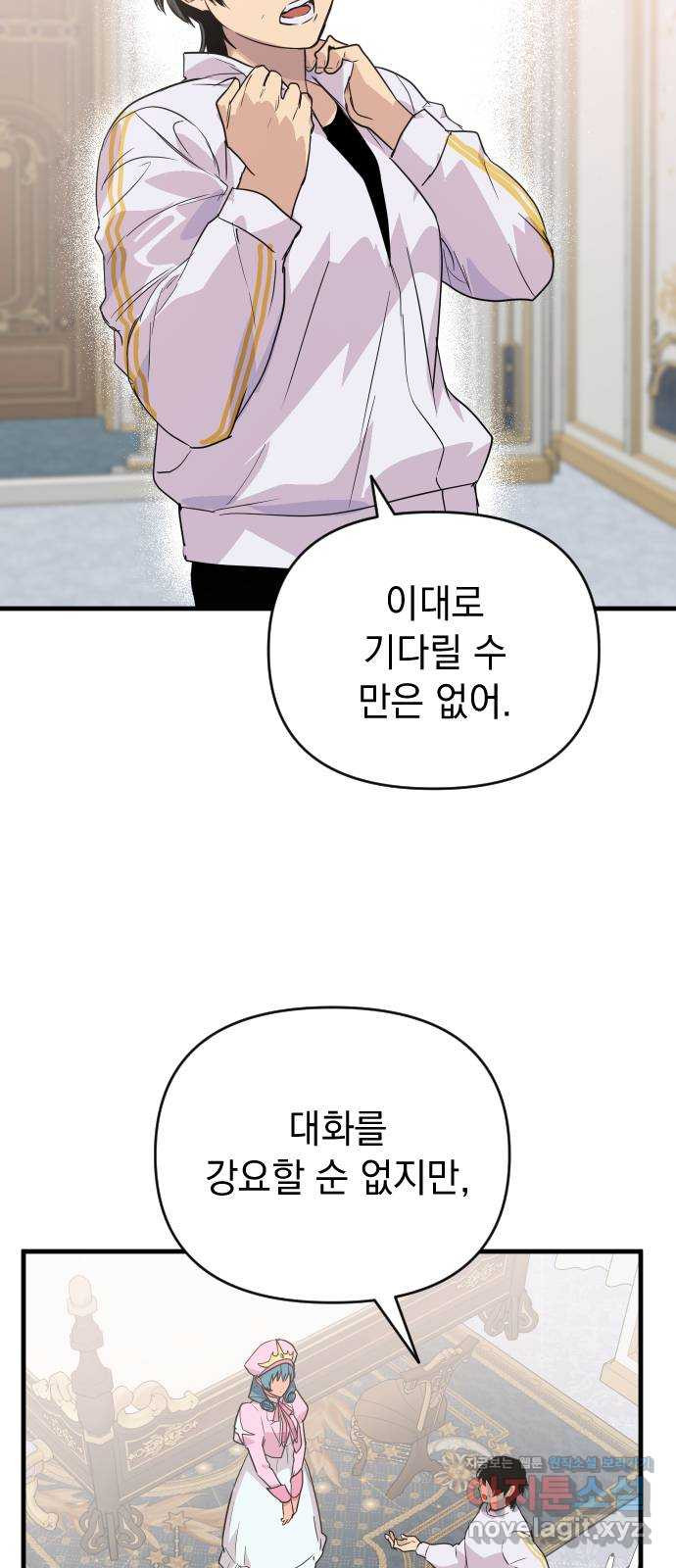 왕년엔 용사님 89화. 레기온(2) - 웹툰 이미지 20