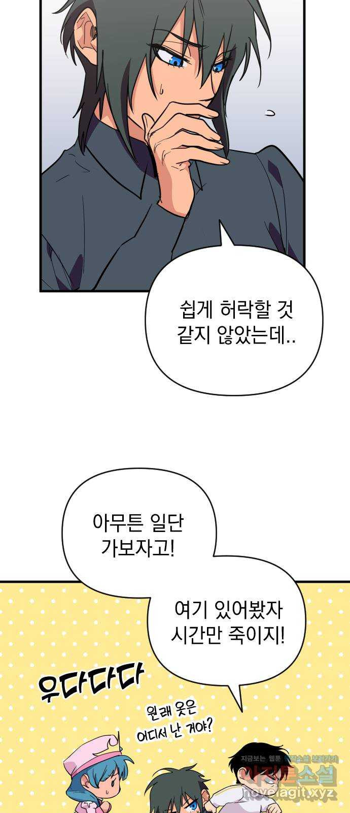 왕년엔 용사님 89화. 레기온(2) - 웹툰 이미지 22