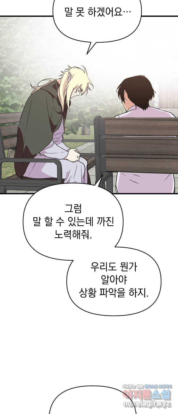 왕년엔 용사님 89화. 레기온(2) - 웹툰 이미지 69