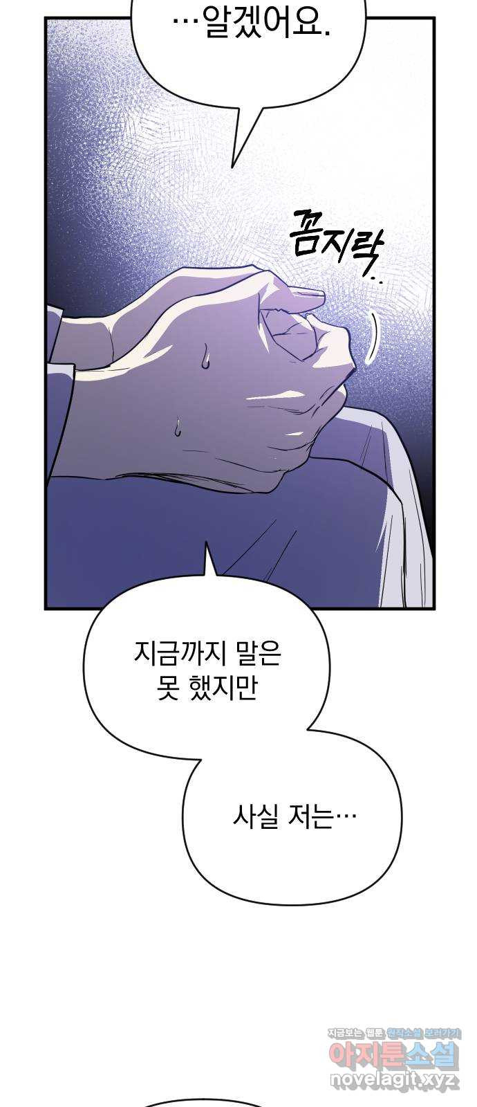 왕년엔 용사님 89화. 레기온(2) - 웹툰 이미지 70