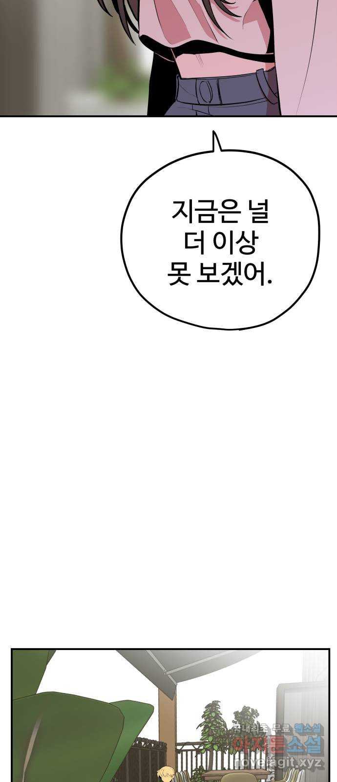 좋아해 아니 싫어해 042 - 웹툰 이미지 8