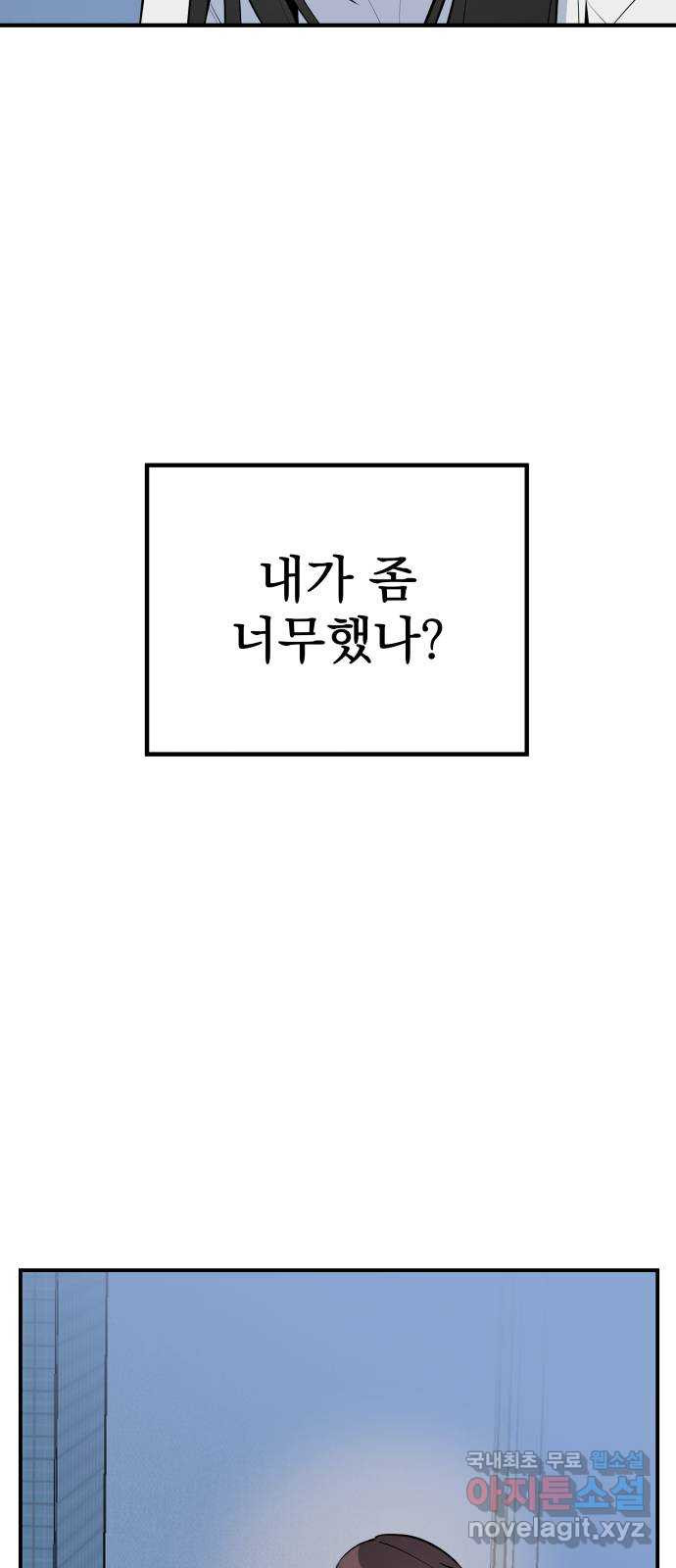 좋아해 아니 싫어해 042 - 웹툰 이미지 14