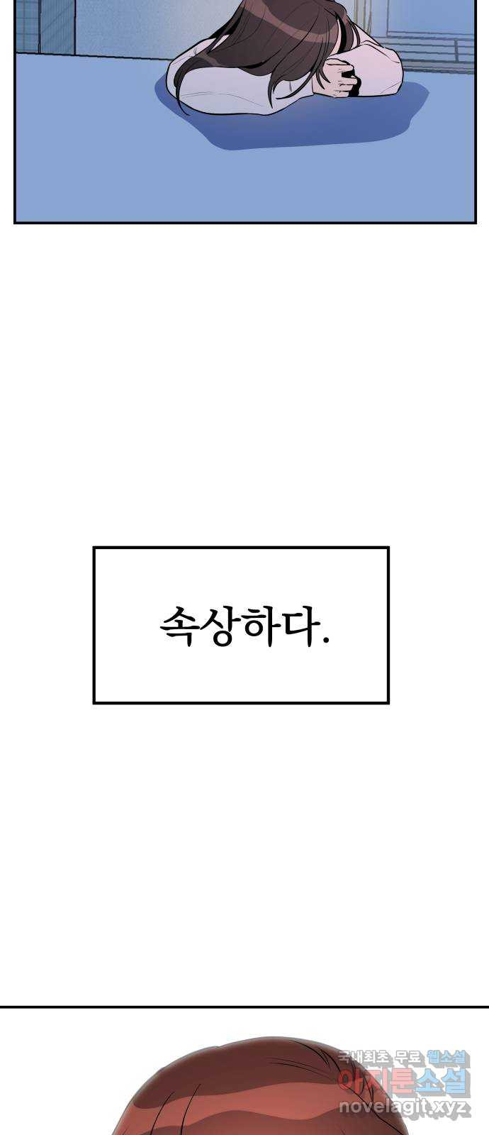 좋아해 아니 싫어해 042 - 웹툰 이미지 15