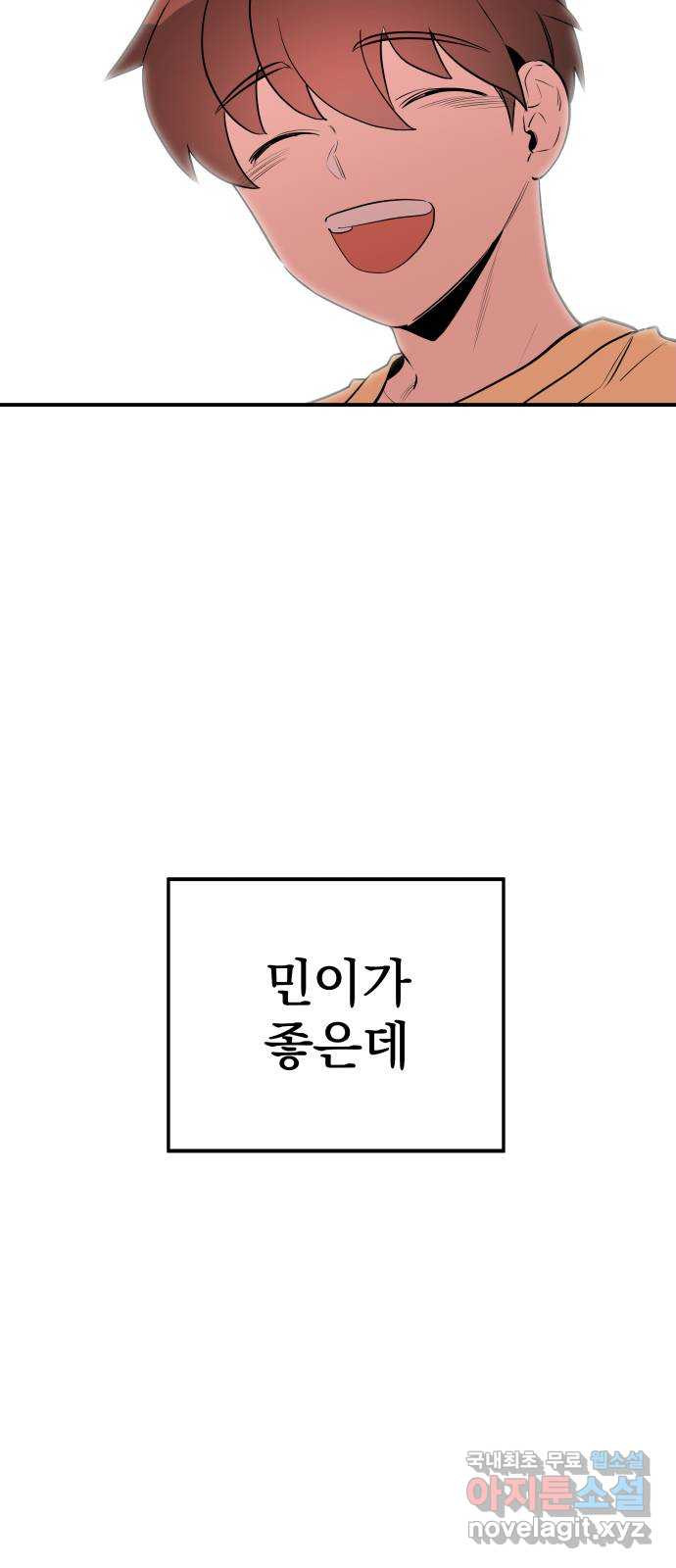 좋아해 아니 싫어해 042 - 웹툰 이미지 16