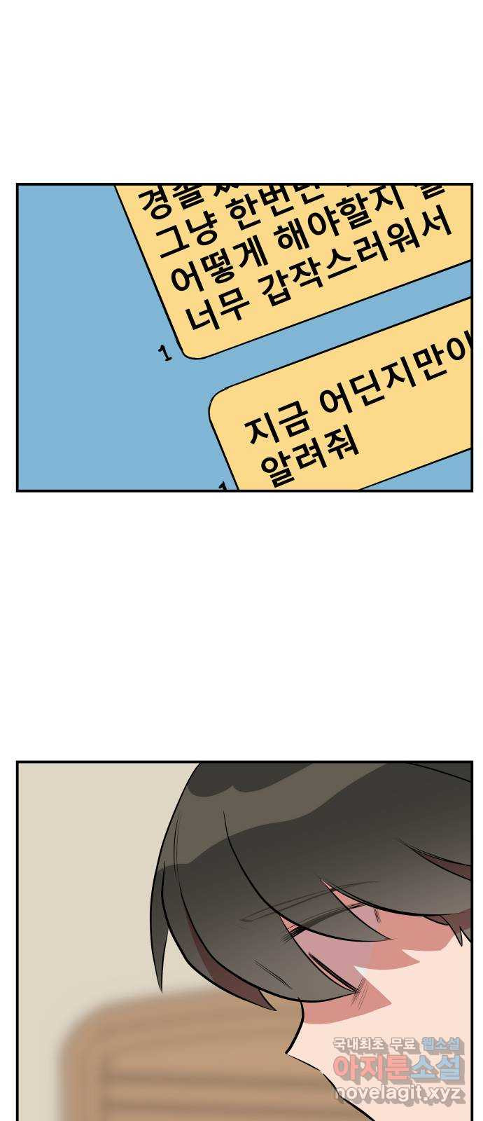 좋아해 아니 싫어해 042 - 웹툰 이미지 39