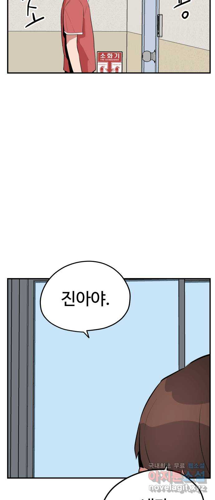 좋아해 아니 싫어해 042 - 웹툰 이미지 41