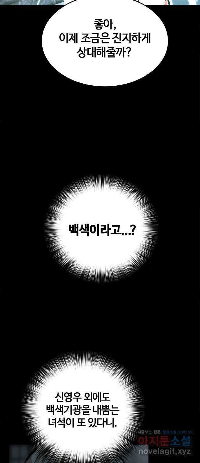 적월의 나라 38화 : 광마 - 웹툰 이미지 37