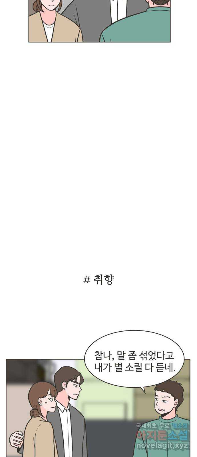 이건 그냥 연애 이야기 32화 - 웹툰 이미지 9